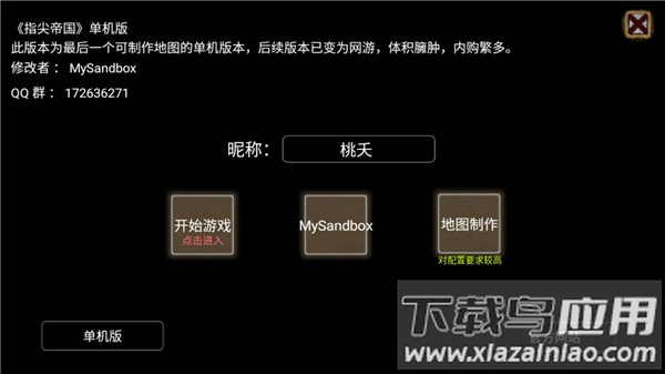 指尖帝国华为版