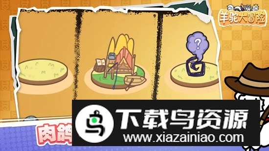 羊驼大冒险游戏手机版最新版截图1