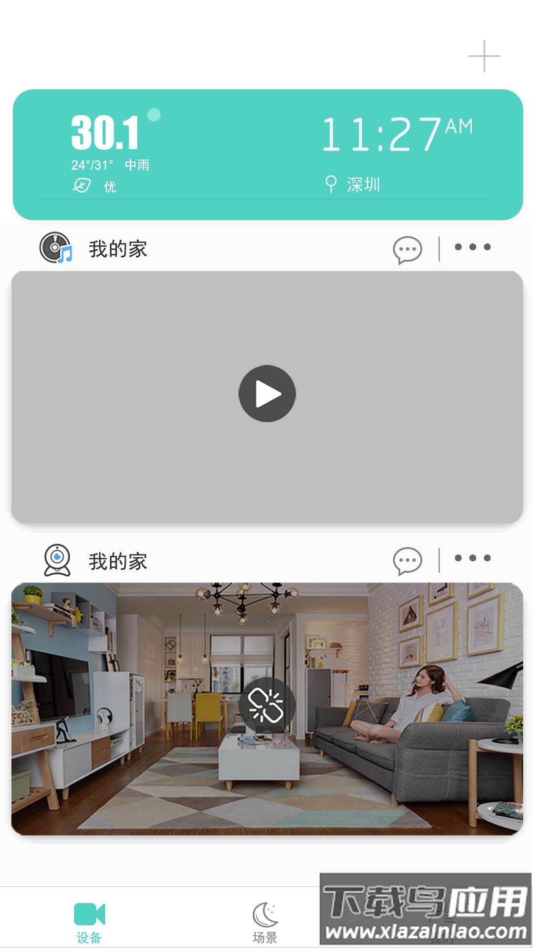 七普智能app最新版截图1