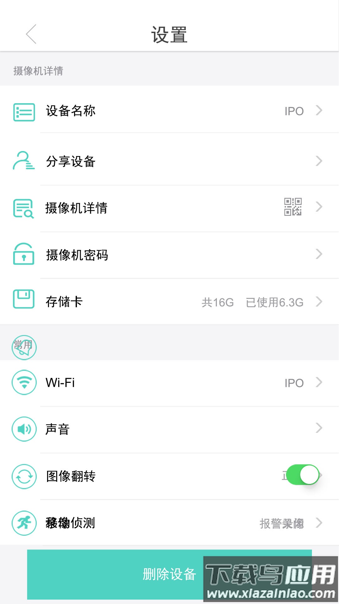 七普智能app最新版截图2