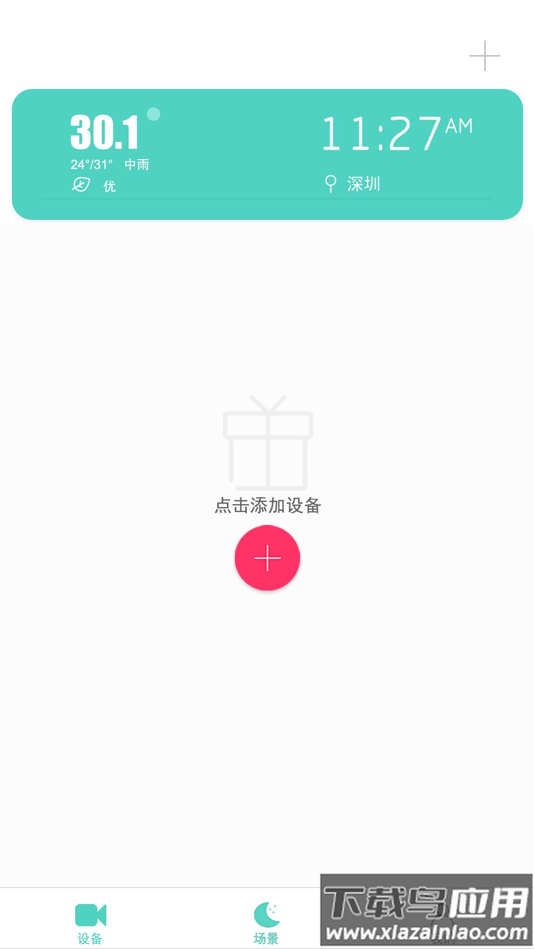 七普智能app最新版截图4