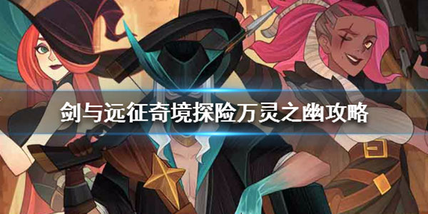 剑与远征应用宝版