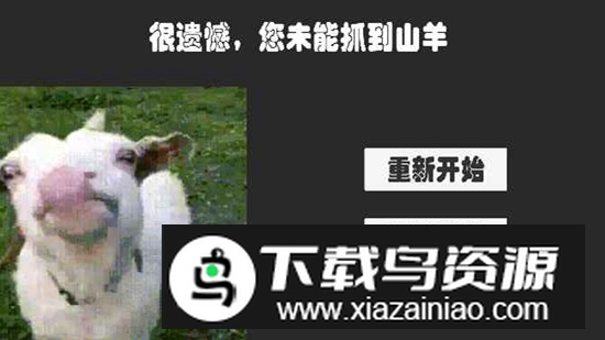 羊羊得意游戏官方正版最新版截图3