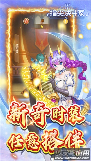 指尖决斗家0.1折版最新版截图3