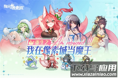 指尖像素城手游最新版