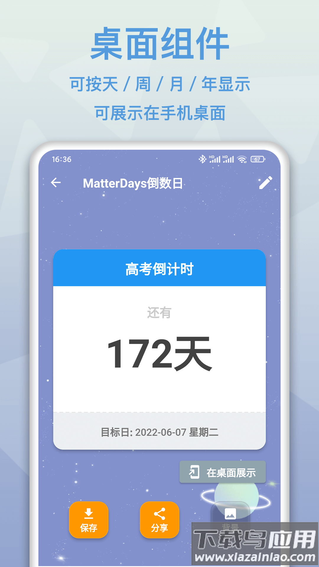 mDays倒数日APP最新版截图2