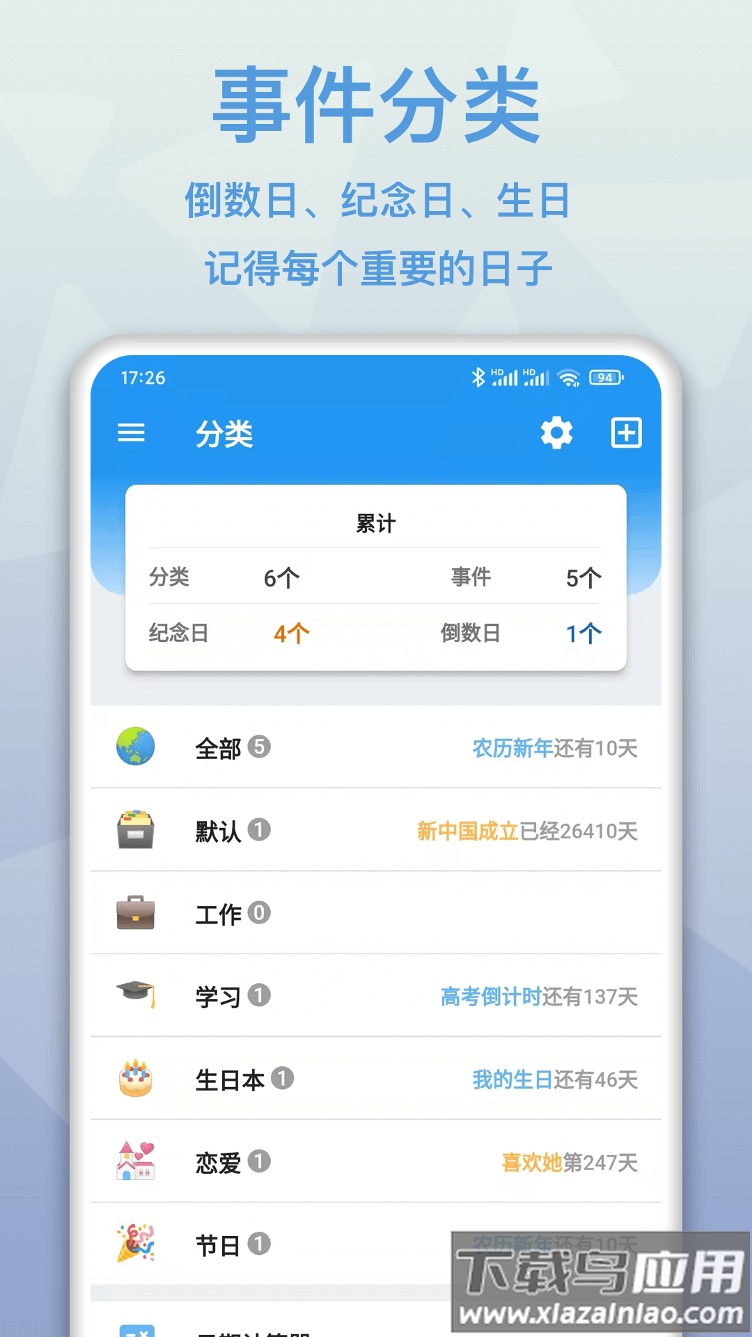 mDays倒数日APP最新版截图3