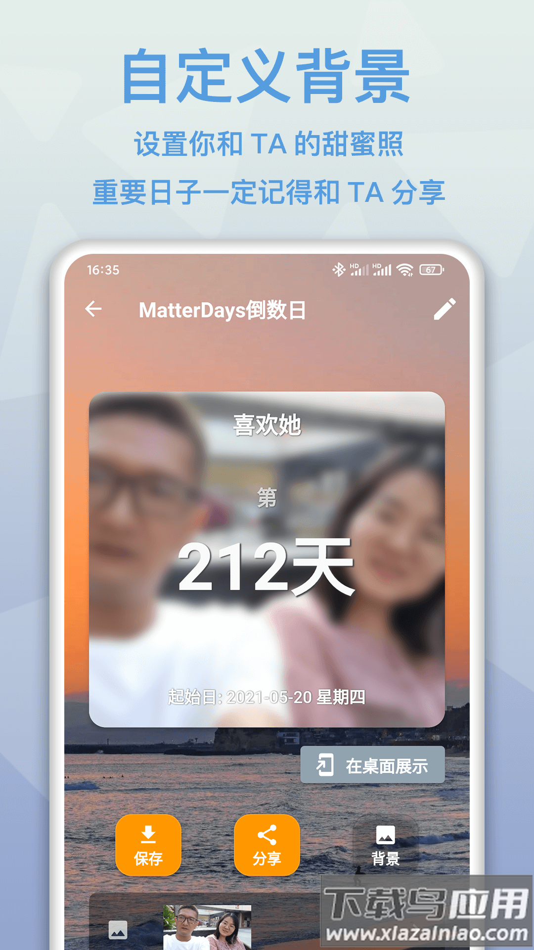 mDays倒数日APP最新版截图4