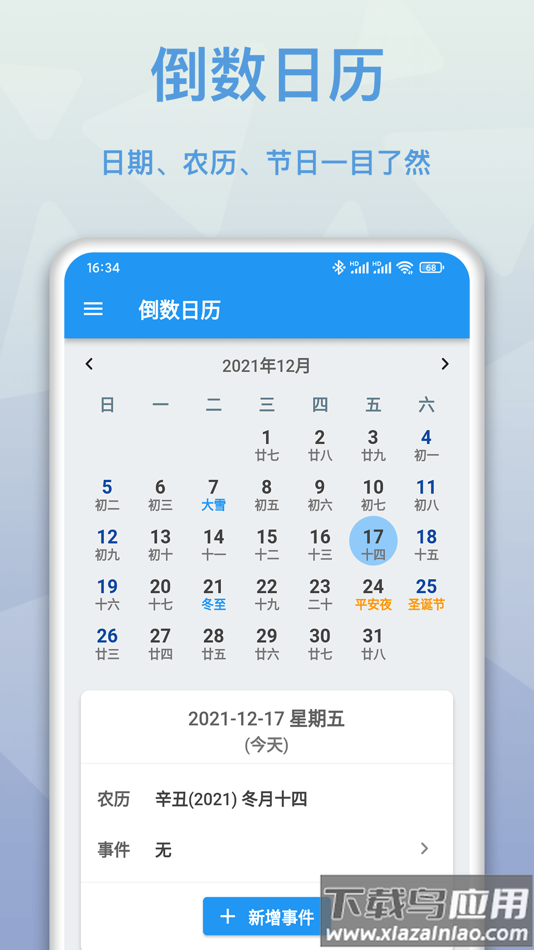 mDays倒数日APP最新版截图5