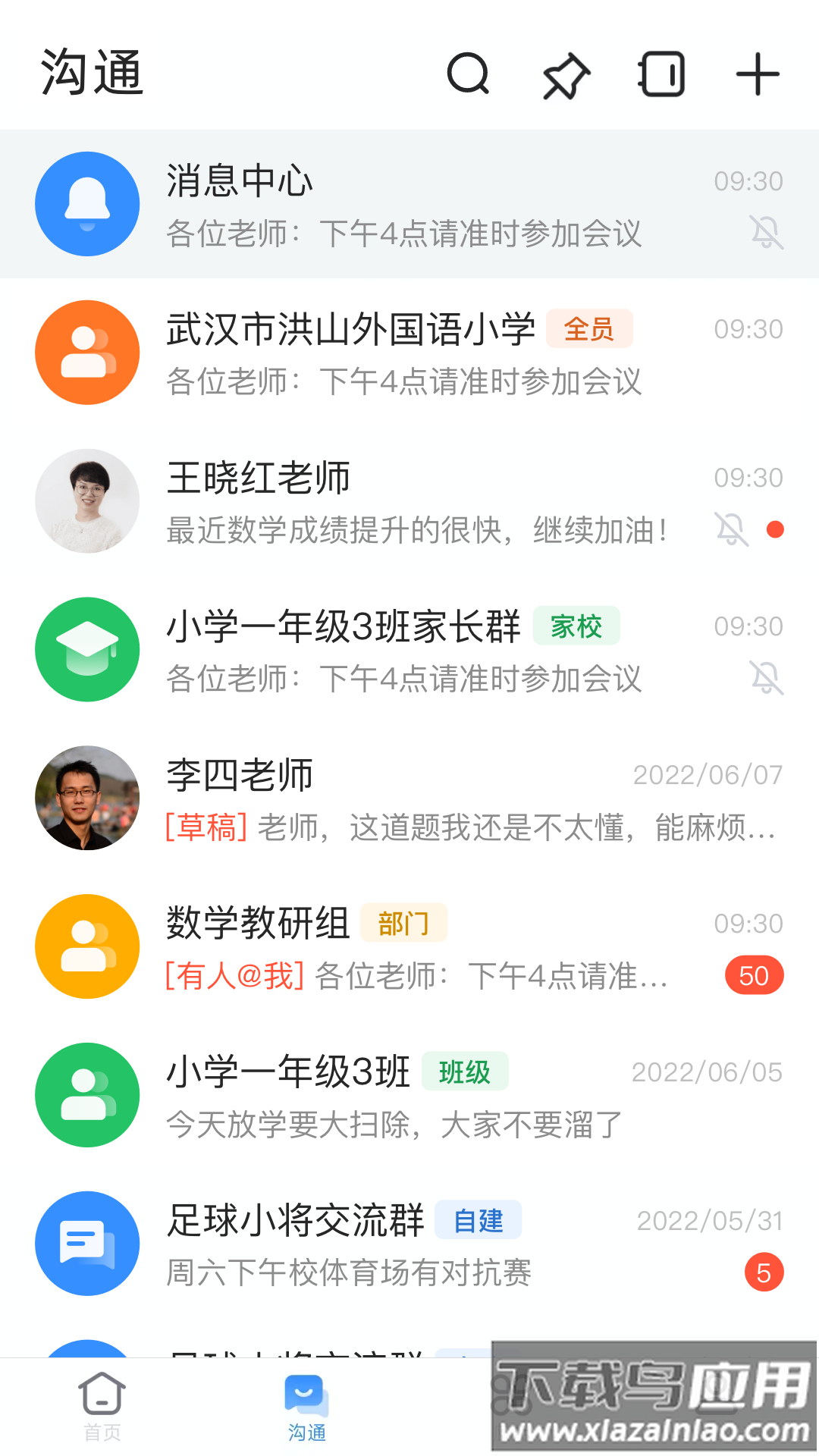 芜湖教育app下载安装截图2