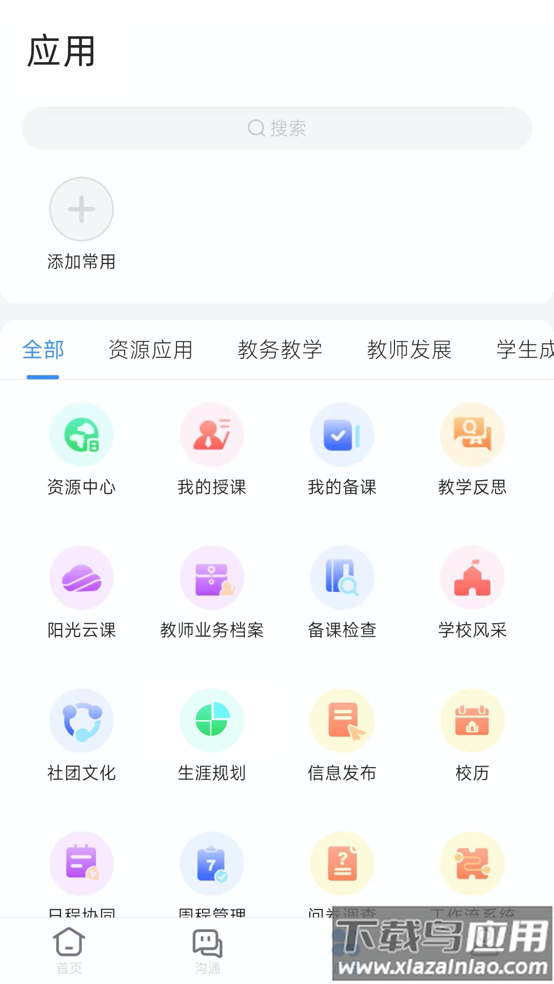 芜湖教育app下载安装截图3