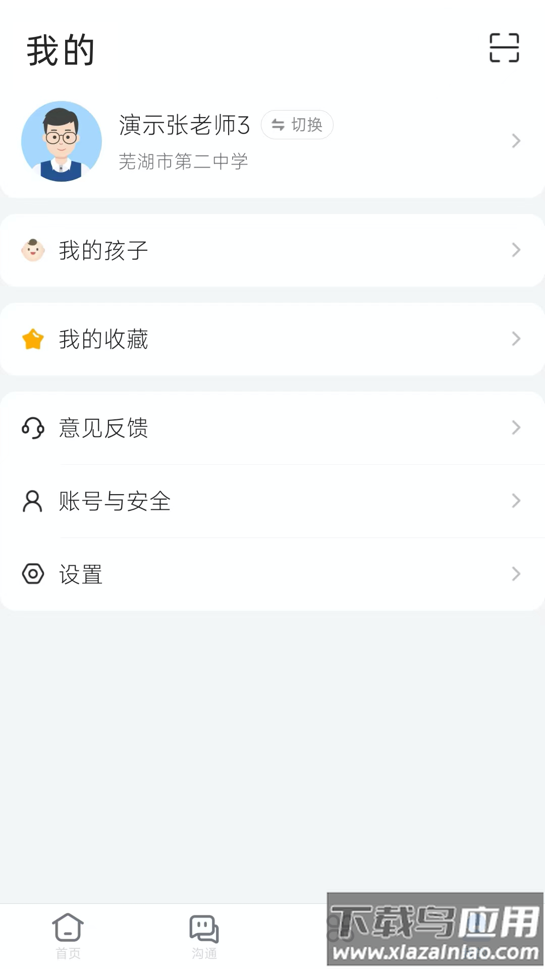 芜湖教育app下载安装截图4