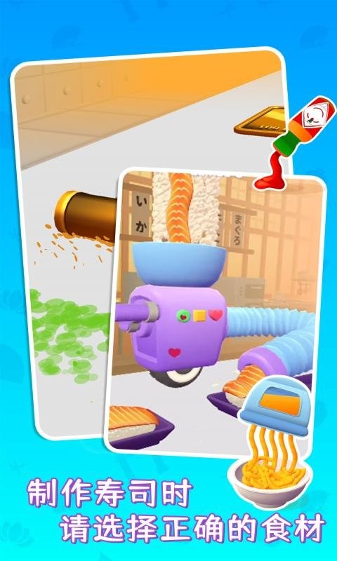 寿司卷3d官方版