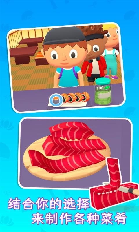 寿司卷3d中文版最新版截图1