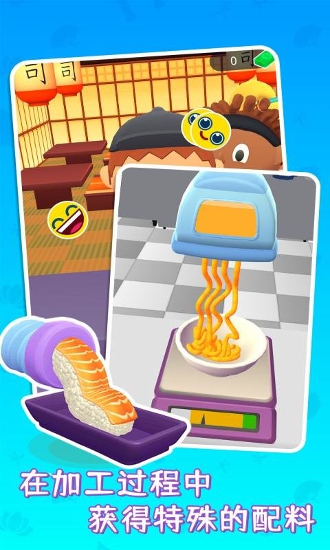 寿司卷3d中文版最新版截图2