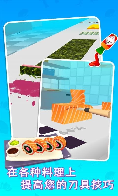 寿司卷3d中文版最新版截图3