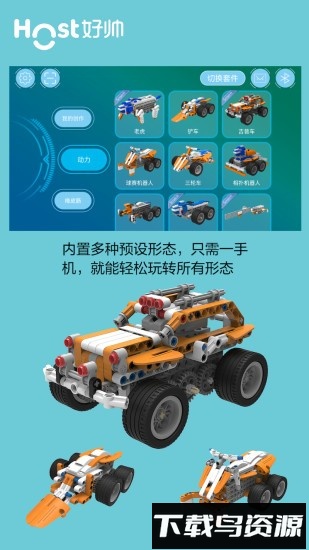 超霸机器人手机版最新版截图4