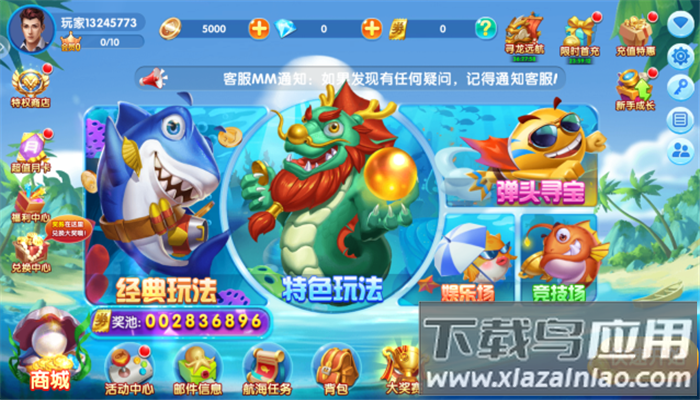 捕鱼达人千炮版红包版手游下载最新版截图3