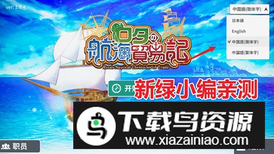 罗塔岛航海贸易记无限资源破解版最新版截图2