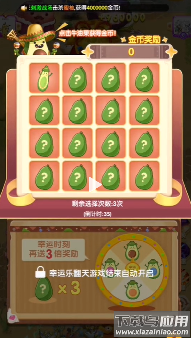 狂乱水果最新版截图4