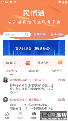 安岳融媒app下载安装最新版截图1