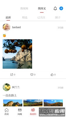 安岳融媒app下载安装最新版截图2