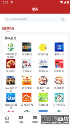 安岳融媒app下载安装最新版截图3