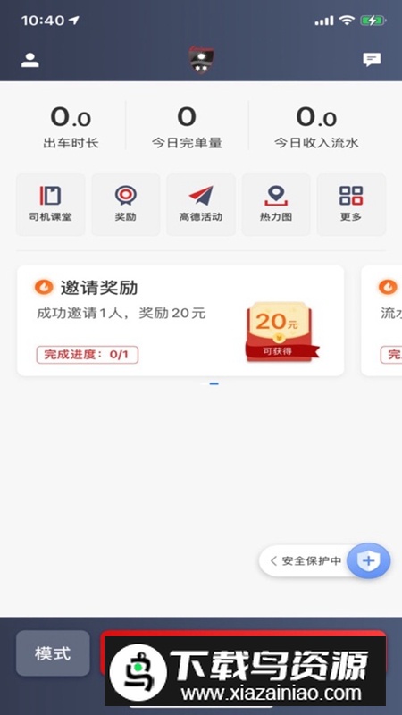 罗伦士司机端APP官方版最新版截图3