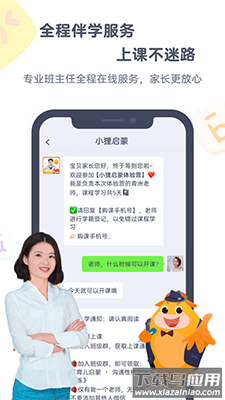 小狸启蒙app安卓版截图3