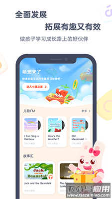 小狸启蒙app安卓版截图4