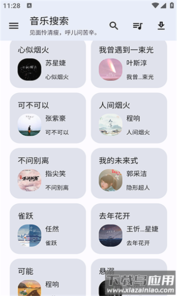 猴哥音乐app下载最新版截图1