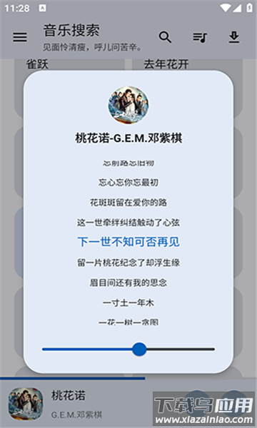 猴哥音乐app下载最新版截图2