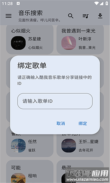 猴哥音乐app下载最新版截图3