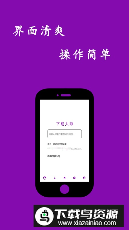 网页视频下载大师app免费版最新版截图5
