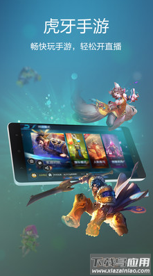 虎牙手游app安卓最新版最新版截图1