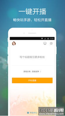 虎牙手游app安卓最新版最新版截图2