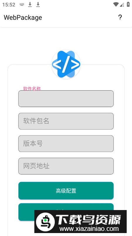 网页打包APP工具最新版手机版最新版截图1