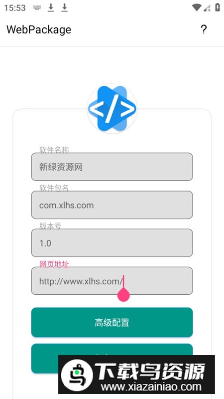 网页打包APP工具最新版手机版最新版截图2