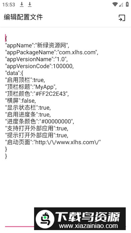 网页打包APP工具最新版手机版最新版截图3