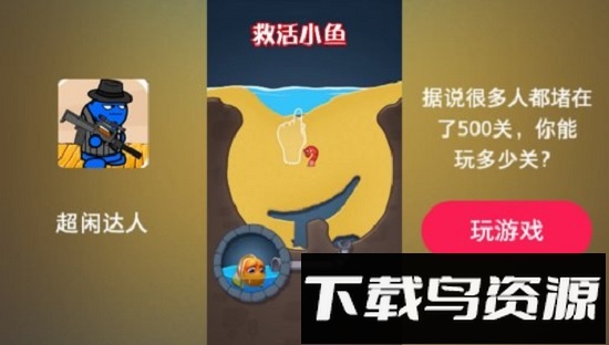 超闲达人游戏最新版截图1