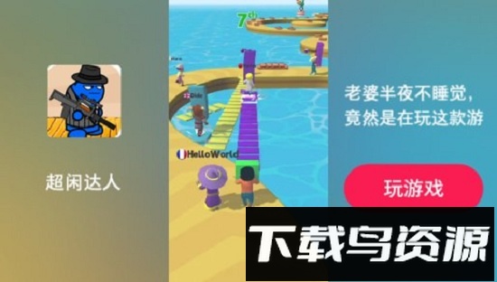 超闲达人游戏最新版截图2