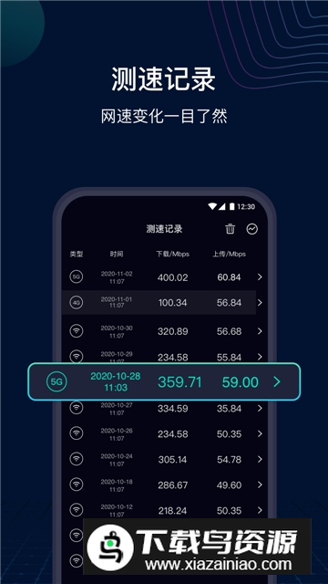 网速管家提速版安装包最新版截图1