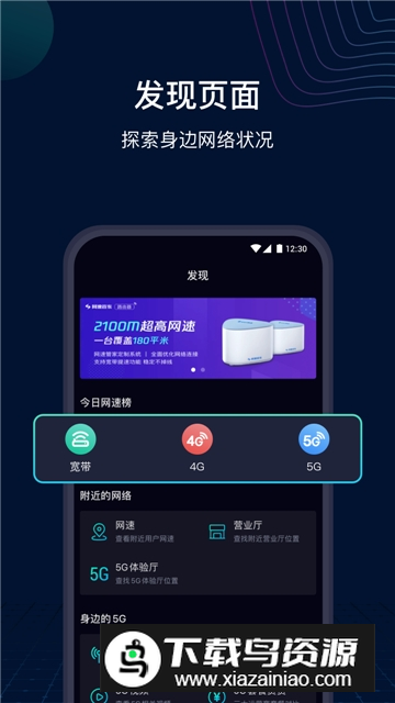 网速管家提速版安装包最新版截图3