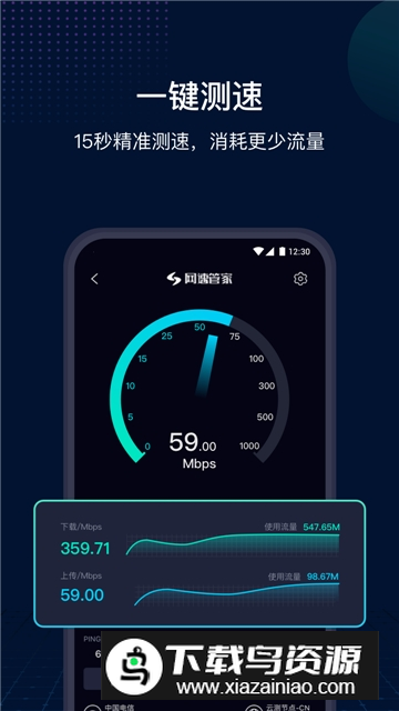 网速管家提速版安装包最新版截图5