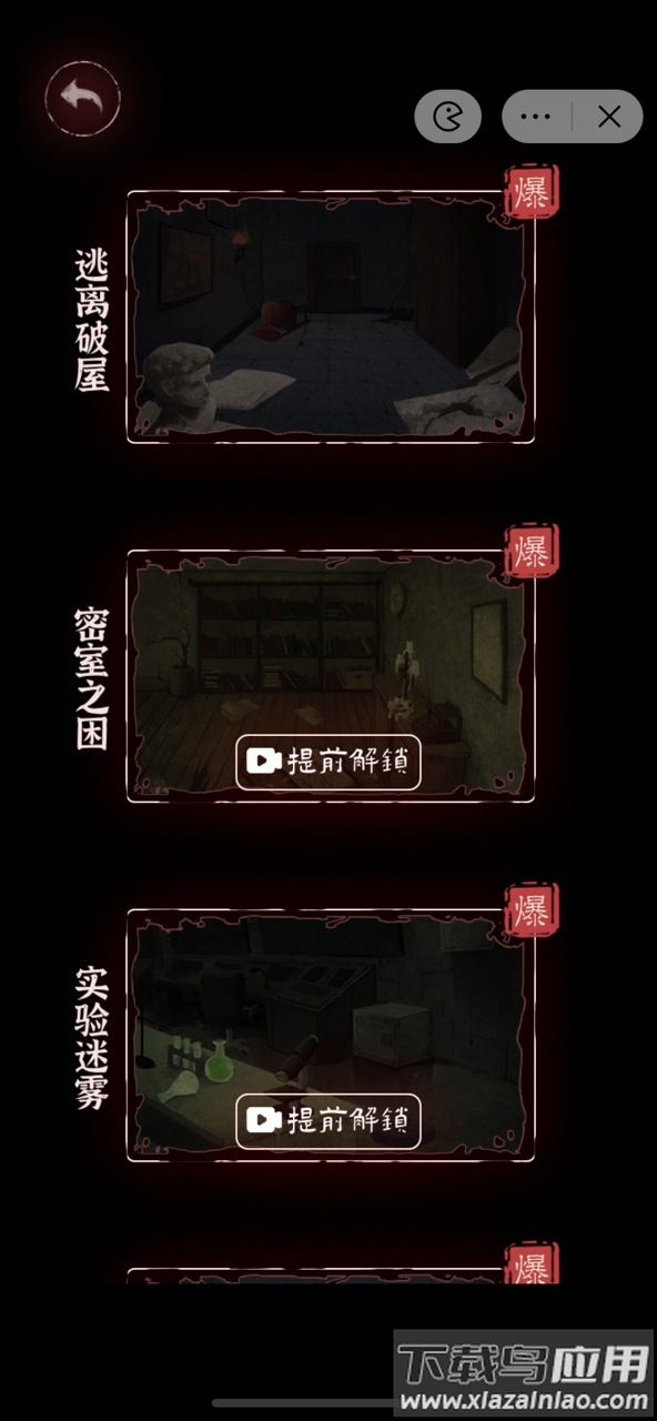 文字密室逃脱游戏最新版截图3