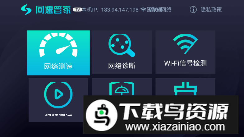 网速管家TV版(智能电视网络测速软件)