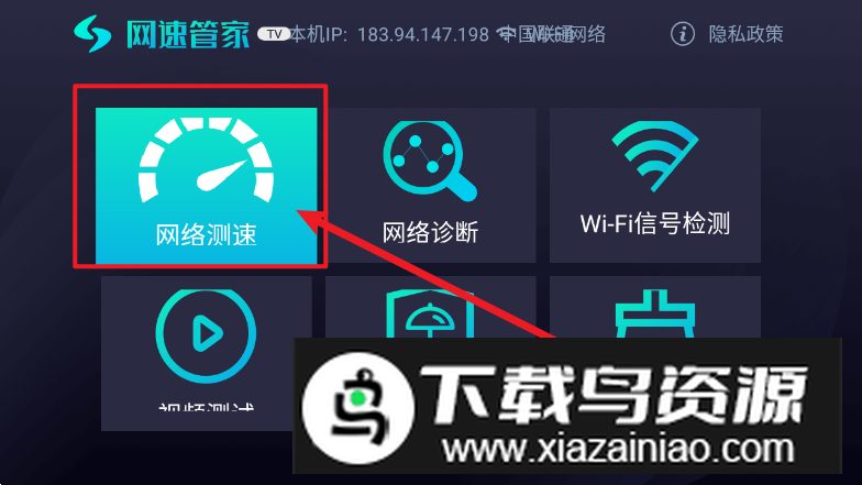 网速管家TV版(智能电视网络测速软件)