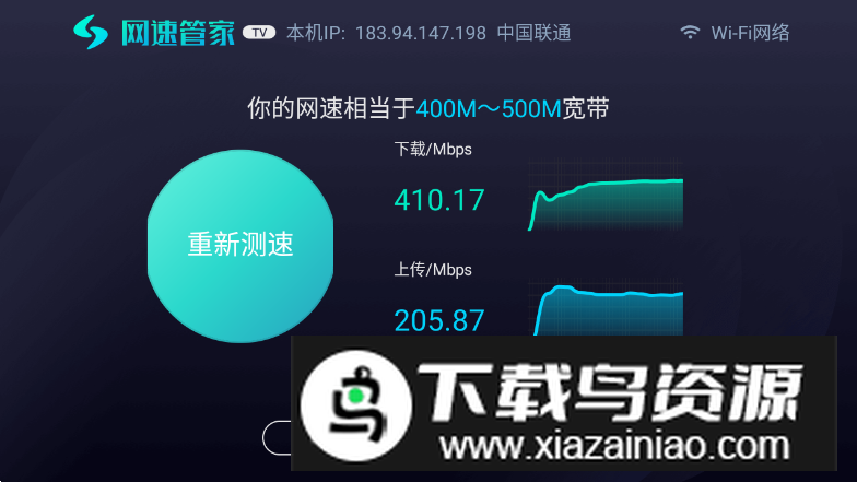 网速管家TV版(智能电视网络测速软件)