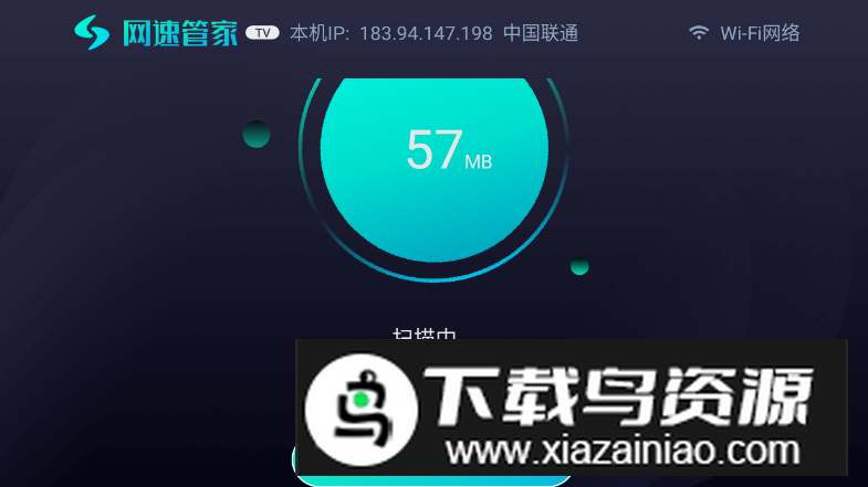 网速管家TV版(智能电视网络测速软件)截图1
