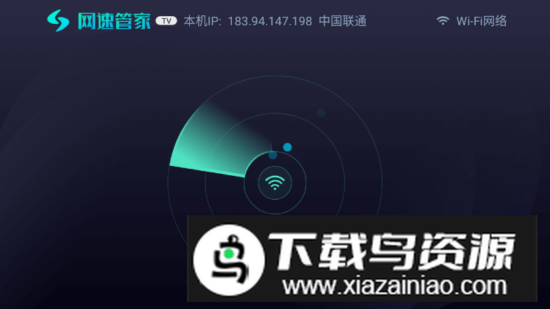 网速管家TV版(智能电视网络测速软件)截图3